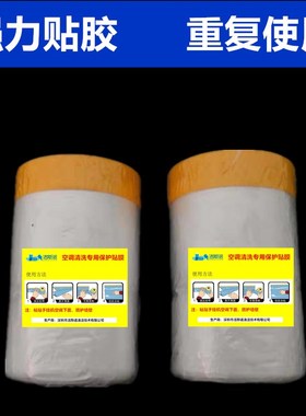 空调清洗防水贴膜家电清洗专业工具墙贴保护膜快速贴合墙壁包邮