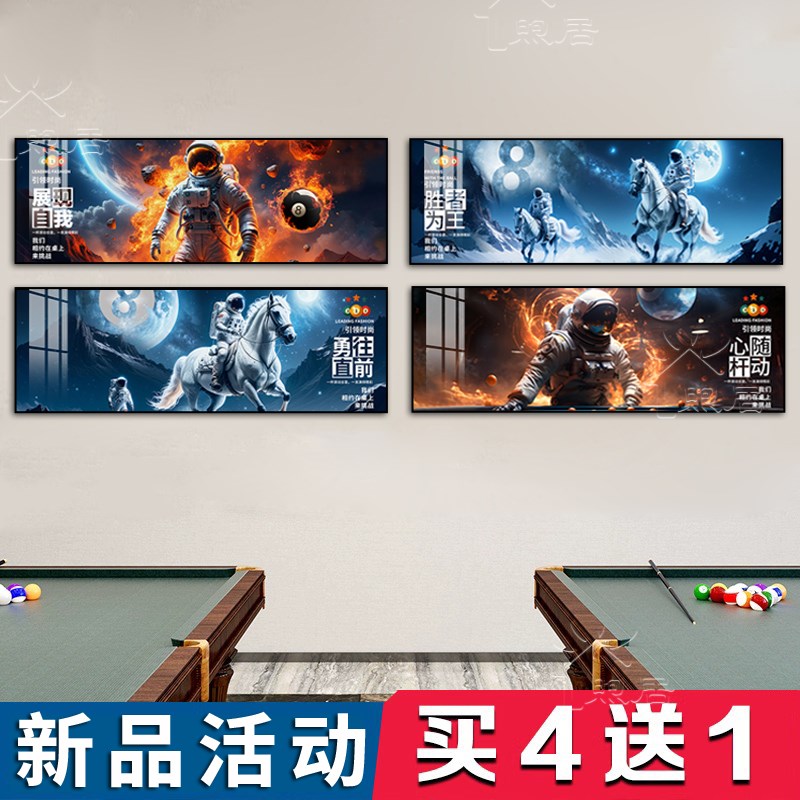 台球厅装饰画贴画墙贴创意太空宇航员桌球室挂画墙网红台球壁画