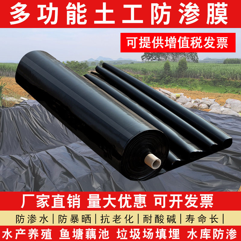黑色防渗膜塑料薄膜鱼塘专用膜鱼池防水膜藕池膜养殖膜土工膜整卷