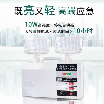 壁挂式10W节能应急灯充电长续航停电自动亮家用办公停电应急照明