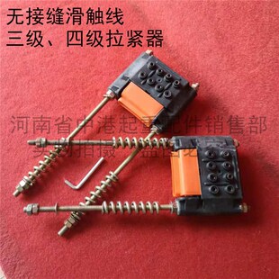 天车起重专用无接缝滑线四极拉紧器一对优质航吊三极滑触线供电器