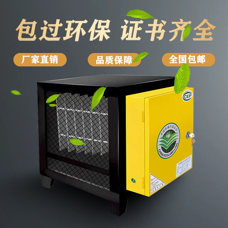 油烟净化器商用饭店厨房餐饮家用静电式环保高空排放油烟净化