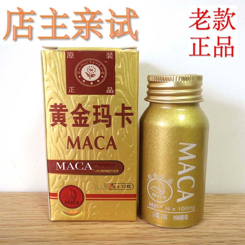 黄金经典正品美国腾辉老款铝瓶12粒玛卡