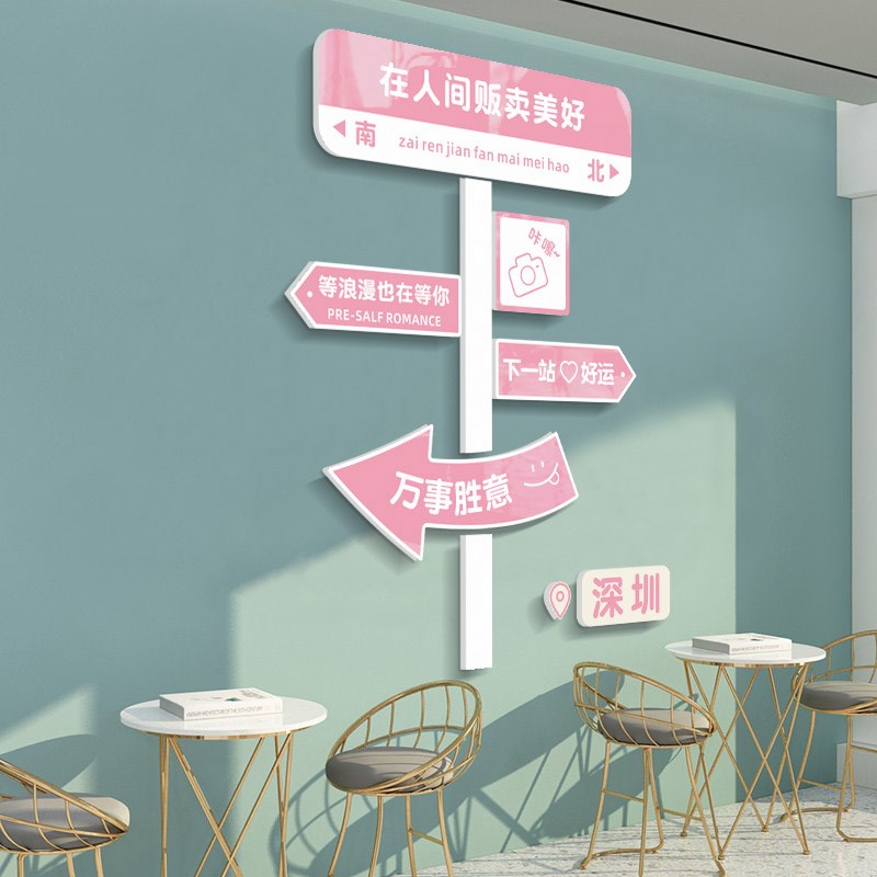 网红打卡背景拍照区布置甜品奶茶店墙壁面路牌装饰摆饰咖啡厅馆贴