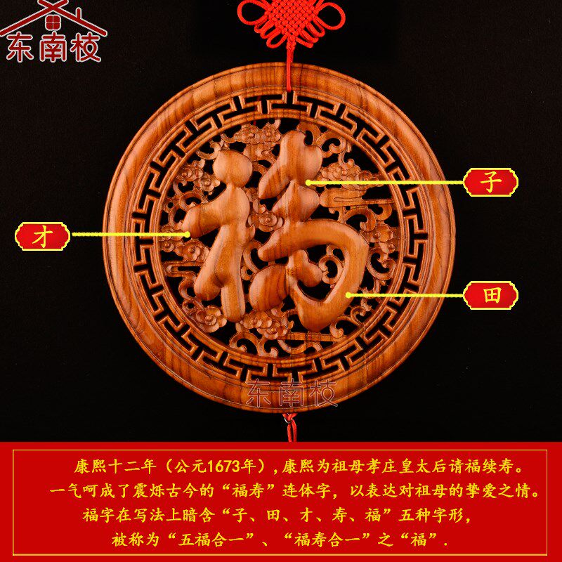 康熙福长寿福福寿双全桃木看盘台屏桌面摆件客厅玄关挂件