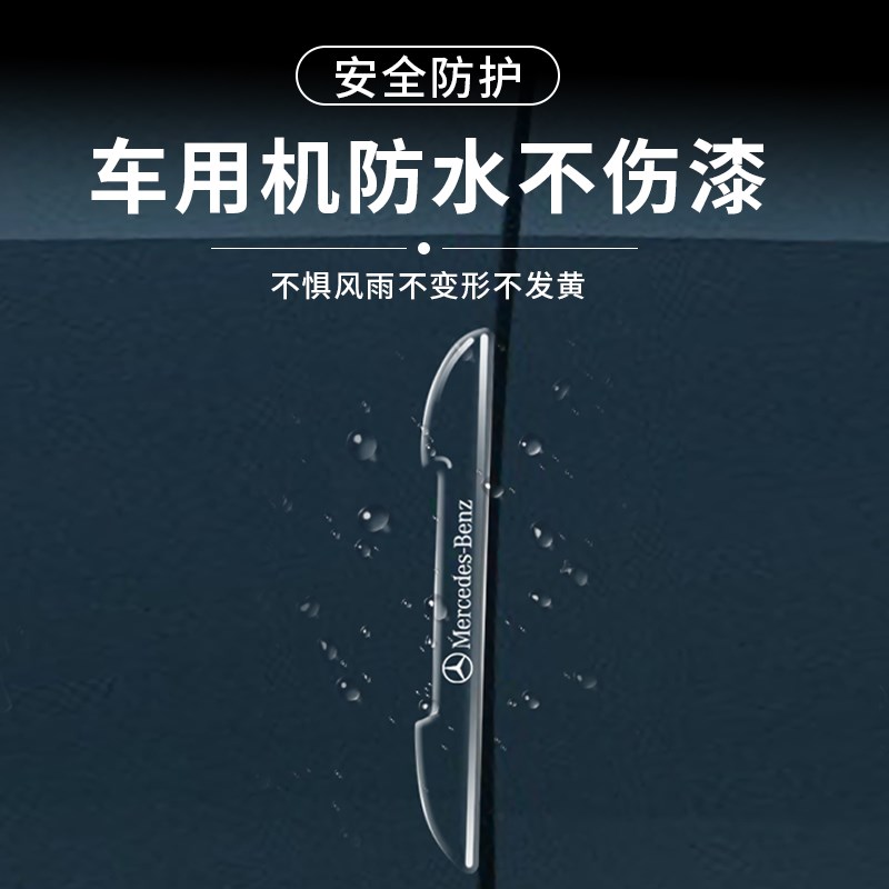 奔驰E300L车门防撞条24款E260L拉手保护贴门边汽车内装饰用品大全