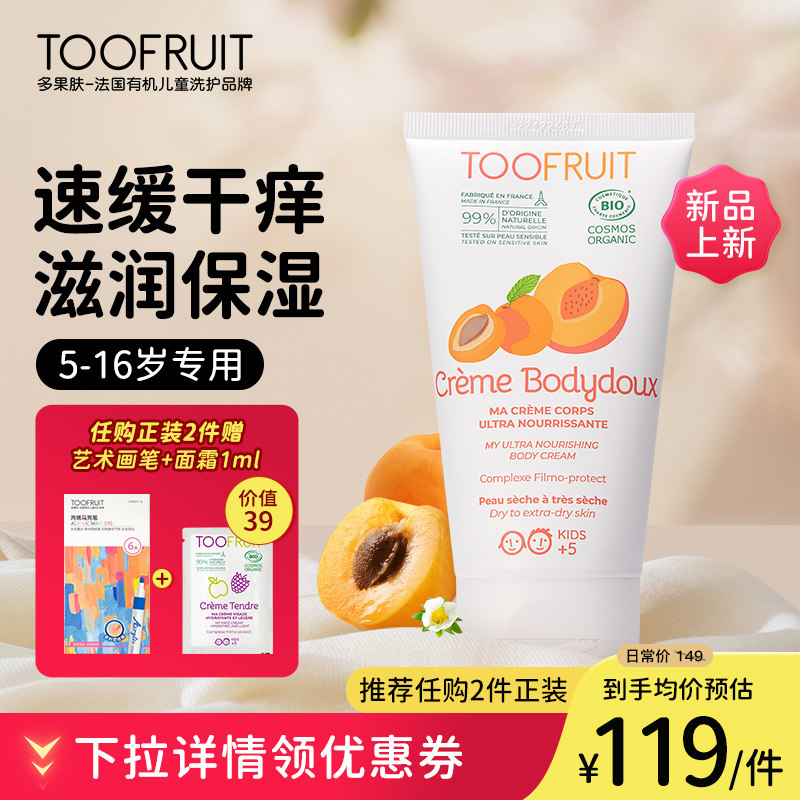 toofruit多果肤儿童面霜男女童专用润肤乳秋冬季保湿滋润身体乳液图片