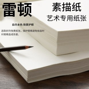 雷顿万能纸彩铅马克笔线描专用纸A2A3A4艺考素描速写彩铅马克笔