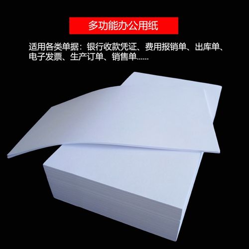 电脑打印凭证纸120X240 140X240 财务会计记账空白凭证打印纸