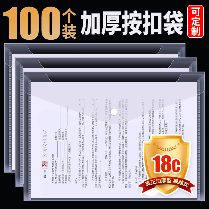 100个量贩装真18C加厚型文件袋透明a4按扣档案袋塑料资料袋文件夹