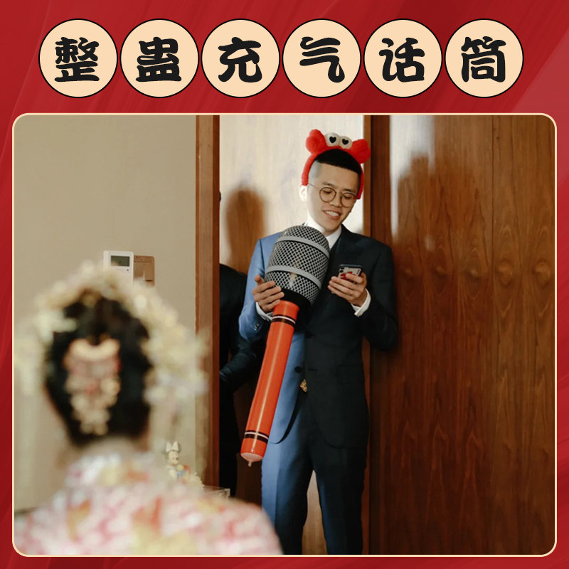 充气话筒结婚接亲游戏卡道具婚礼拦门堵门整蛊新郎拍照创意小工具,节庆用品/礼品,堵门/游戏道具,淘宝优惠券,粉丝福利购,淘宝优惠卷