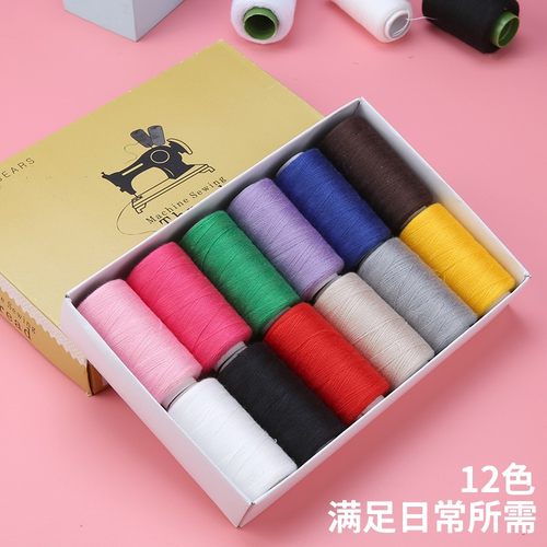 家用缝纫线粗线黑线白线缝衣服针线盒缝纫机专用线手工线团手缝线