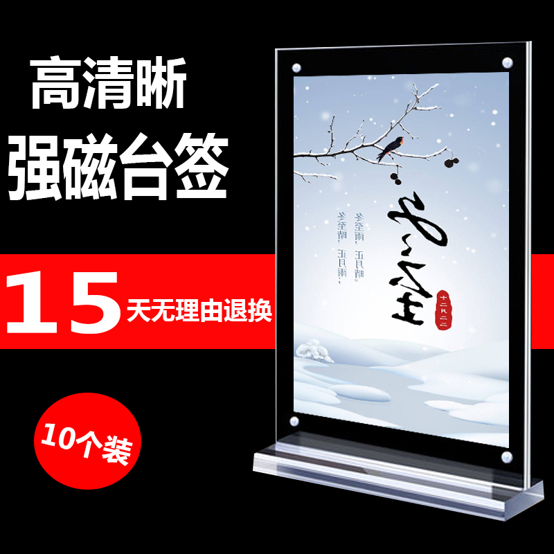 亚克力强磁台卡T型展示牌会议牌席位牌桌牌桌签价格牌A4A5台牌架