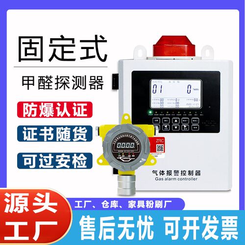 固定式甲醛浓度报警器有毒有害气体防爆探测器工业甲醛浓度检测仪