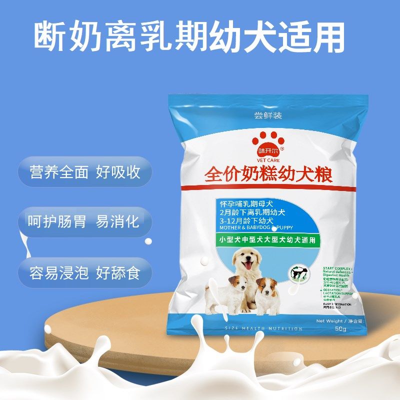 味开尔狗粮幼犬奶糕断奶狗粮满月狗狗幼犬离乳期营养易消化奶狗粮,宠物/宠物食品及用品,狗全价处方粮,淘宝优惠券,粉丝福利购,淘宝优惠卷