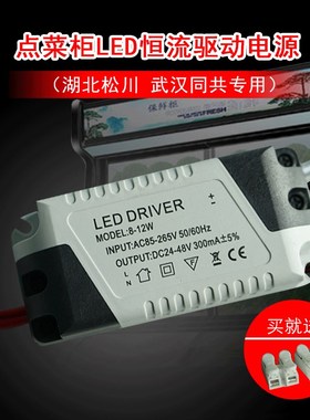 点菜保鲜柜led灯条专用电源36V恒流驱动240ma松川同共灯带配件