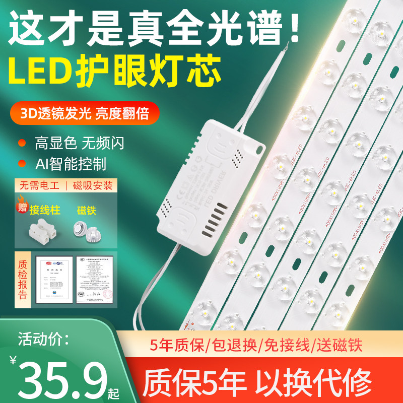 全光谱led长条灯芯磁吸智能模组客厅卧室吸顶灯替换改造三色灯板,家装灯饰光源,LED球泡灯,淘宝优惠券,粉丝福利购,淘宝优惠卷