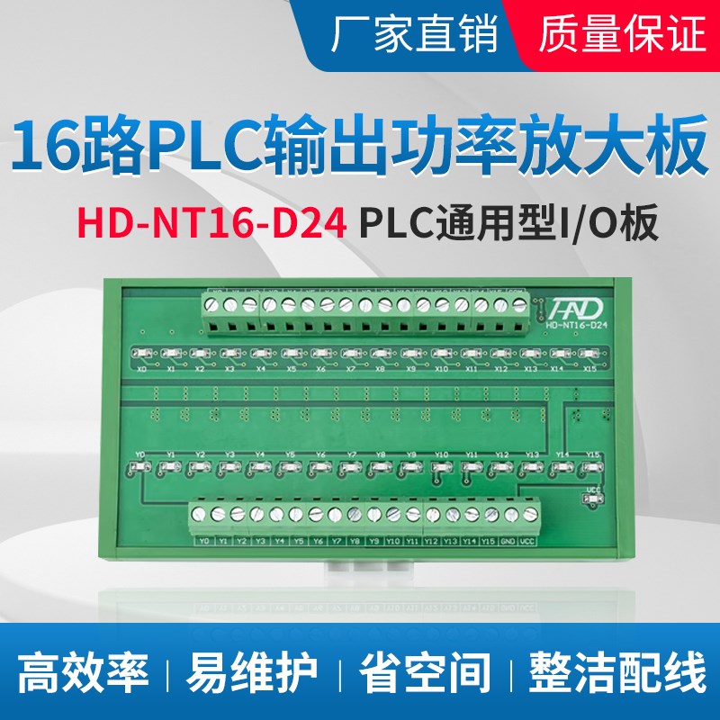 16路漏型正负输入PLC直流晶体管型输出板IO放大板自动模组模块板
