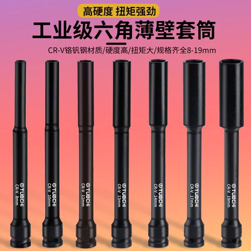 电扳手加长薄壁套筒电动扳手1/2特长超薄套筒内六角专用套筒螺丝