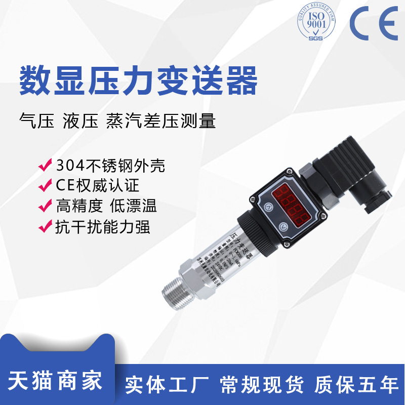 PT-511压力变送器感测器定制数显PT-511压力变送器感测器定制数显