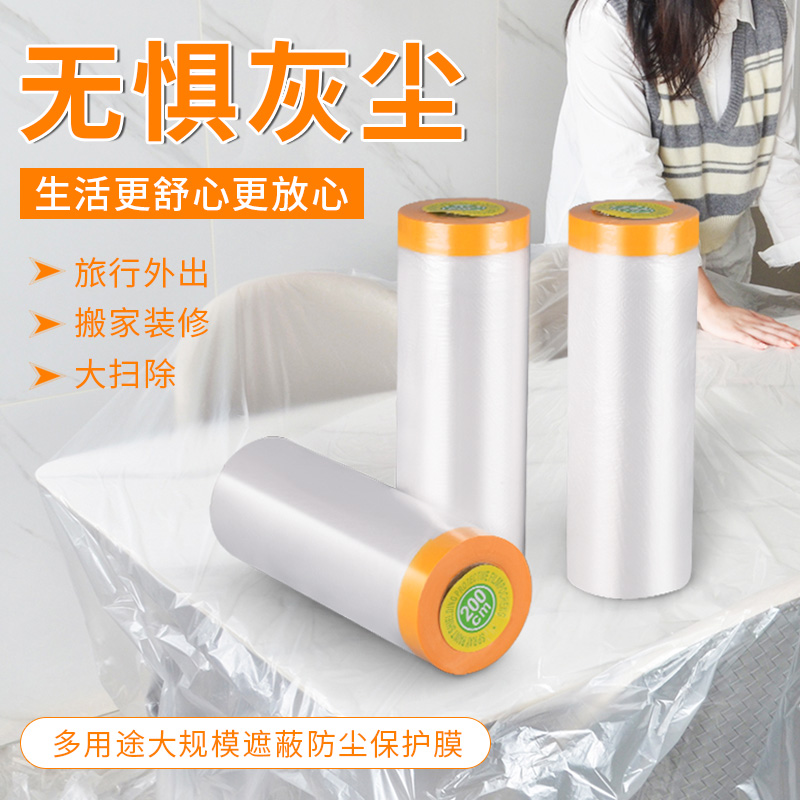 防尘膜家用宿舍装修家具沙发遮盖保护一次性防尘塑料膜加厚防尘布