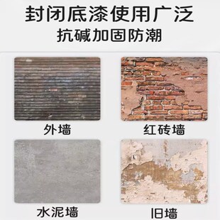 抗碱封闭底漆透明底漆内外墙渗透底漆真实漆外墙黑色底漆艺术漆