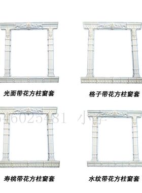 GRC别墅构件水泥窗户窗套模具 窗边线条模具塑料 罗马柱房子模型