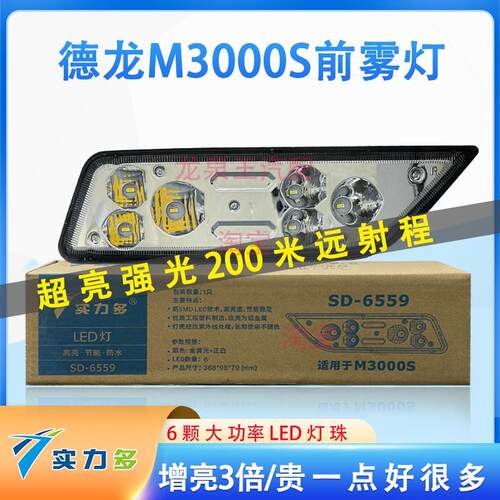实力多陕汽迪朗奇m3000S高亮LED保险杆加装远光辅助改装前杠客厅