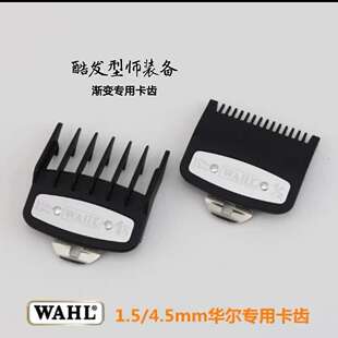 华尔电推剪WAHL理发器卡尺盒子收纳盒限位梳油头卡齿全套