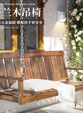 户外庭院防腐木秋千室外儿童吊椅花园院子木头摇椅阳台木质荡秋千