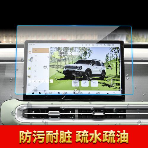适用24款北京BJ30导航钢化膜中控台显示仪表屏幕防刮车载配件用品