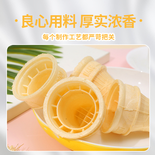 冰淇淋蛋筒脆皮 平底威化甜筒 冰激凌蛋卷托圣代杯 KFC商用自助餐