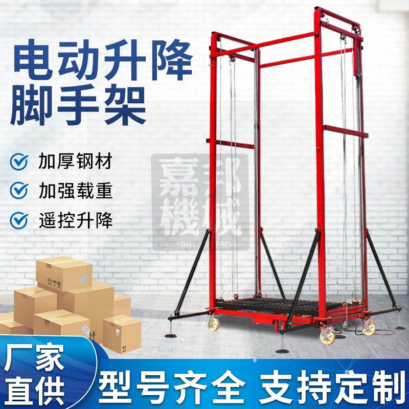 电动升降脚手架升降机提升机货梯折叠式遥控自动家用小型装修平台