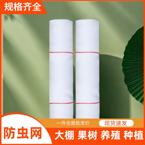 种菜防虫网种菜 农用防虫网农用蔬菜防虫网大棚地种菜专用网 纱网