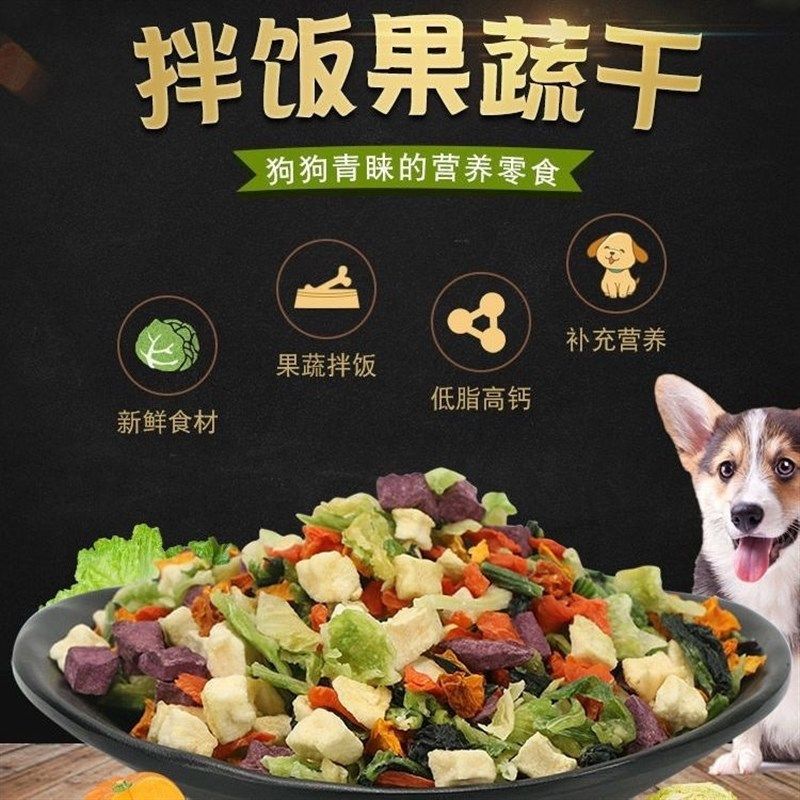 狗狗蔬菜冻干零食宠物果蔬大袋混合水果冻干吃的食物配餐猫咪拌粮,宠物/宠物食品及用品,狗冻干零食,淘宝优惠券,粉丝福利购,淘宝优惠卷