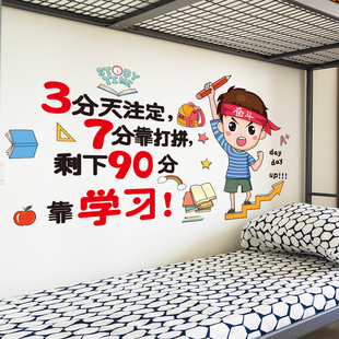 3d立体墙贴卧室装 饰背景墙壁纸自粘墙纸墙面儿童房间贴画励志语录