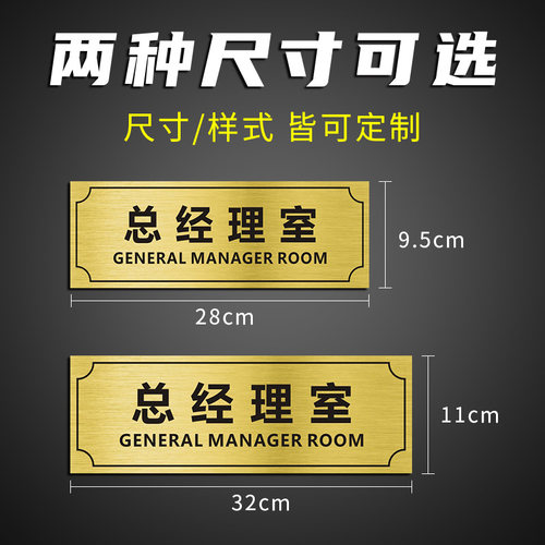 总经理室门牌会议室财务室标牌金色办公室门牌董事长室科室牌标识