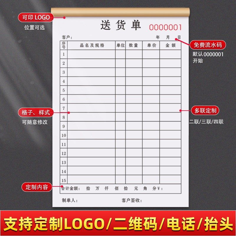 送货单三联收货合同记账本3联商品定货购货小票销售清单入货票据图片
