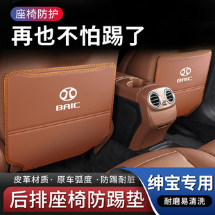 北汽绅宝X35后排座椅防踢垫D50内饰X65汽车X55后座X25防护改装 饰