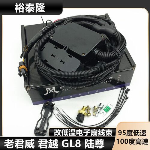 适用别克君威君越陆尊GL8电子风扇控制器水温冷却控制器线束传感