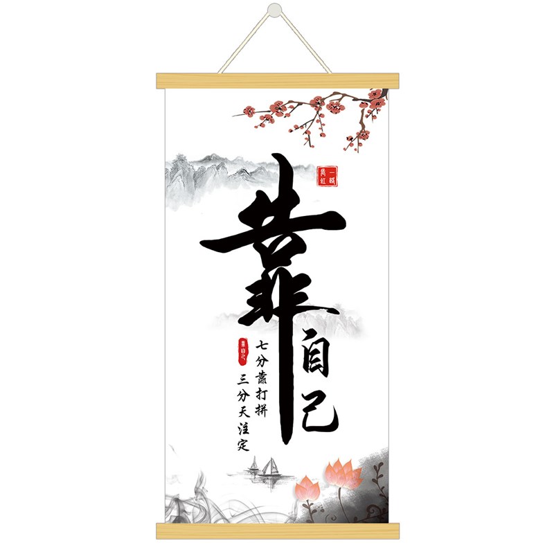 靠自己马到成功店铺办公室书法励志装饰画开业招财字画书房挂画