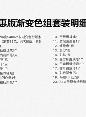 衍纸套装 手工衍纸材料包 学生美术衍纸套装 版组合套装 包邮