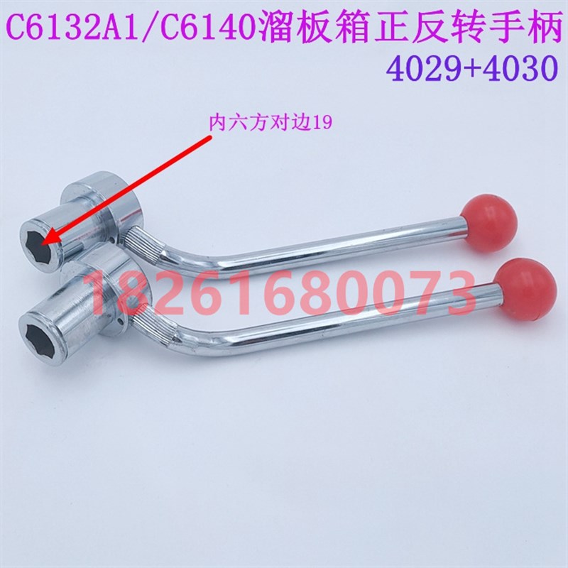 广州 三环粤宁 南方C6132C6140车床内六角操纵杆溜板箱正反转手柄