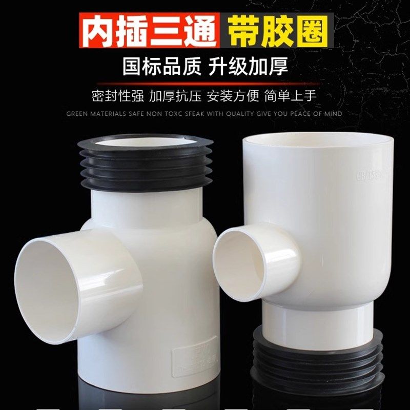 pvc下缩三通带胶圈 75排水缩口50排污下水110管件直接头内插配件,基础建材,UPVC管,淘宝优惠券,粉丝福利购,淘宝优惠卷