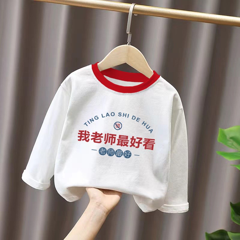 我老师那么美~儿童新款春秋季纯棉长袖T恤男女童打底衫宝宝上衣服