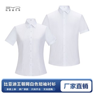 夏季新款比亚迪王朝网衬衫短袖工作服4s店销售职业白色衬衣修身