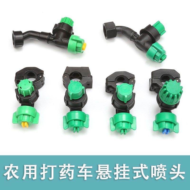 悬挂式夹管拖拉机喷头自走式打药机高压泵植保扇形喷头内走水农用,农机/农具/农膜,喷头,淘宝优惠券,粉丝福利购,淘宝优惠卷