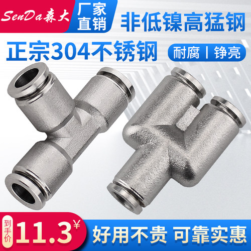 不锈钢快插三通接头变径T型Y型PE高压对接PY气动软管快速气管快接
