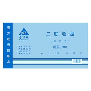 20本粤方成48开单栏收款收据两联二联三联四联无双联3连碳复写报