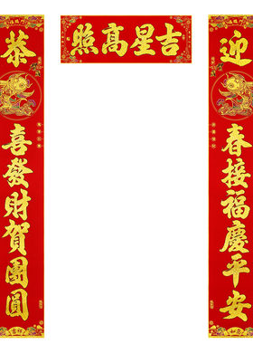 2024龙年DIY绒布对联金粉背胶礼盒社区房创意春联年货公司小礼品
